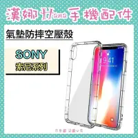 在飛比找Yahoo!奇摩拍賣優惠-漢娜 手機配件 SONY Xperia XZs 防震 防摔 