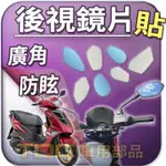 【TDC車用部品】機車,鏡片：PGO,TIGRA,125,150,200,彪虎,胖虎,猛虎,比雅久,後照鏡,廣角