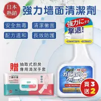在飛比找博客來優惠-（買3送2）日本熱銷強力墻面清潔劑x3（加贈 抽取式廚房專用