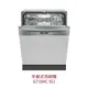 【點數10%回饋】Miele G7104C SCi 半嵌式洗碗機 220V 歐洲規格