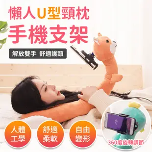 【A-MORE】懶人兩用U型護頸枕手機支架 百變造型 懶人支架 頸枕 二合一 (5.8折)