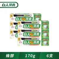 在飛比找ETMall東森購物網優惠-白人蜂膠牙膏170g牙刷組 (6件組)