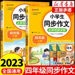 ㊣♡♥2023新版同步作文四年級上冊下冊小學生上下冊人教版三上黃岡小學語文全解仿寫老師閱讀理解訓練寫作素材技巧作文書4大