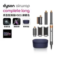 在飛比找森森購物網優惠-【送1000樂透金】Dyson戴森 Airwrap Comp