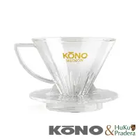 在飛比找momo購物網優惠-【KONO】01系列 名門錐型濾杯(中肋骨；甘醇厚實層次多)