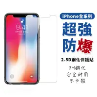 在飛比找蝦皮商城優惠-鋼化玻璃膜 手機貼膜 適用 iPhone 15 14 13 