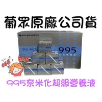 在飛比找蝦皮購物優惠-葡萄王葡眾天然995生技營養品 箱購