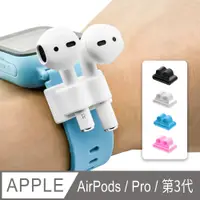 在飛比找PChome24h購物優惠-AirPods / AirPods Pro 藍牙耳機防丟矽膠