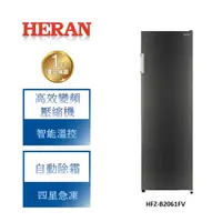 在飛比找蝦皮商城優惠-【禾聯 HERAN】HFZ-B2061FV 206L 變頻直