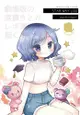 同人誌[id=1953099][タカトウアユミ (リズミカ )] STAR WAY LOG (偶像活動)