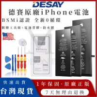 在飛比找蝦皮購物優惠-全新 德賽原廠iPhone全系列電池 BSMI認證 電池 適