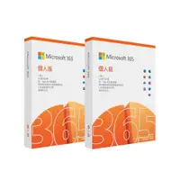 在飛比找PChome24h購物優惠-Microsoft 365 個人版一年盒裝_兩入組