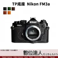 在飛比找數位達人優惠-TP底座 Nikon FM3a 手工真皮底座 皮革 相機底座