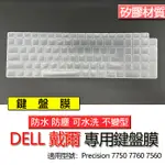DELL 戴爾 PRECISION 7750 7760 7560 鍵盤膜 鍵盤套 鍵盤保護膜 鍵盤保護套 防塵套 防塵膜