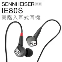 在飛比找蝦皮商城優惠-Senheiser 監聽耳機 IE80s 高階入耳式 可調音