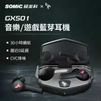 在飛比找momo購物網優惠-【SOMIC碩美科】GX501 60ms低延遲5.0真無線耳