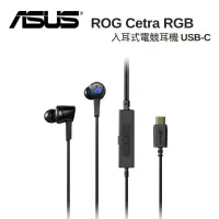 在飛比找蝦皮購物優惠-ROG Cetra RGB 入耳式電競耳機 USB-C