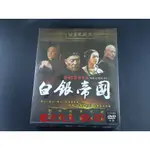 [藍光先生DVD] 白銀帝國 全45集精裝版 (15DVD) ( 新動正版 )