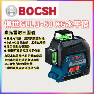 BOSCH 博世 綠光平面雷射水平儀 GLL 3-60 XG 博世紅外綫水平儀綠光12綫全自動調平貼墻儀強光激光平水儀器