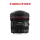 Canon EF 8-15mm/F4.0 L USM FISHEYE 公司貨