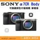 ⭐ SONY A7CR Body 可換鏡頭全片幅相機 單機身 台灣索尼公司貨 a7CR 錄影 攝影 Vlog