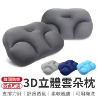 在飛比找蝦皮商城優惠-3D立體雲朵枕 水洗枕頭 粒子枕頭 顆粒枕頭 顆粒枕 側睡枕