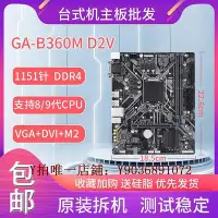 在飛比找Yahoo!奇摩拍賣優惠-電腦主板 技嘉 B360M D3V D2V POWER HD