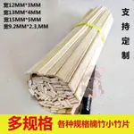 【桃園出貨】竹條竹絲竹片 竹片竹條板竹片條手工DIY材料裝飾幼兒園方竹條竹條子手工方竹片熱賣