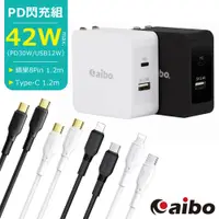 在飛比找蝦皮商城優惠-aibo PD快充 <組合> 42W充電器 PD快充線 8P