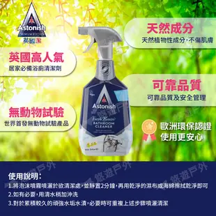 【Astonish英國潔】制菌除污浴廁清潔劑 750ml 浴室 廁所 馬桶 除菌 消除異味 除水垢 露營 悠遊戶外