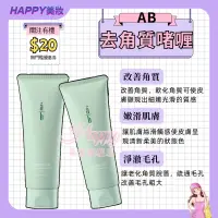 在飛比找蝦皮購物優惠-【官方正品&第二件半價】AB去角質啫喱 ab乳酸糖嫩滑淨膚啫