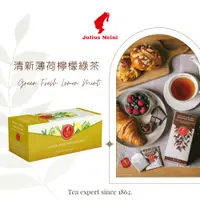 在飛比找蝦皮購物優惠-小紅帽咖啡 Julius Meinl 清新薄荷檸檬綠茶 Gr