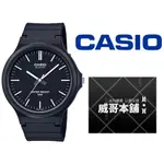 【威哥本舖】CASIO台灣原廠公司貨 MW-240-1E 學生、考試、當兵 大錶徑防水石英錶 MW-240