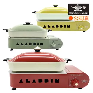 【台灣黑熊】日本 千石 阿拉丁 Aladdin SAG-RS21 煎烤爐 卡式瓦斯爐 露營 野炊 公司貨