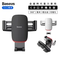 在飛比找momo購物網優惠-【BASEUS】金屬時代重力支架 CD口 送擦車用毛巾(車用