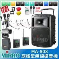 在飛比找momo購物網優惠-【MIPRO】MA-808 配2頭戴式 無線麥克風(旗艦型無