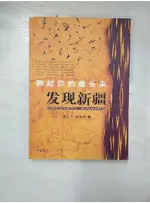 發現新疆_簡體_唐立久【T5／地理_FNR】書寶二手書