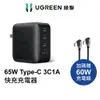 綠聯 65W 四孔GaN氮化鎵充電器 USB C*3+USB A*1 PD快充頭 BSMI認證【Water3F】