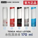 潮男巫師- TENGA HOLE LOTION 水性潤滑液 170 ML | MILD REAL WILD SOLID