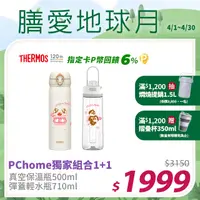 在飛比找PChome24h購物優惠-【THERMOS 膳魔師】不鏽鋼彈蓋保溫瓶500ml-奇奇蒂