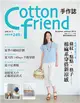 Cotton friend 手作誌21：透明系夏の卷 條紋•點點•格子：棉麻系穿搭新涼感