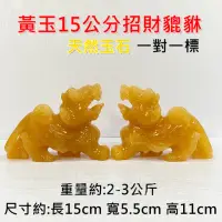 在飛比找momo購物網優惠-【御古齋】天然 黃玉 15公分 飛天貔貅一對(招財進寶 財源