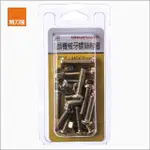 【特力屋】703 丸頭機械牙螺絲 附帽 M5X20MM 15組