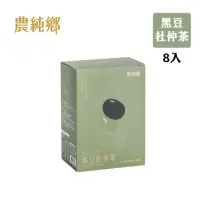 在飛比找momo購物網優惠-【農純鄉】黑豆杜仲茶X1盒(100mlx8入/盒)