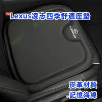 在飛比找蝦皮商城精選優惠-Lexus凌志 汽車坐墊 es200 es300h nx r