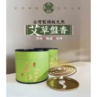 在飛比找蝦皮購物優惠-正好 天然艾草盤香 台灣製