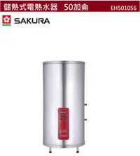 在飛比找有閑購物優惠-【樂昂客】可議價(全省含安裝) SAKURA 櫻花 EH50