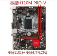 在飛比找Yahoo!奇摩拍賣優惠-充新微星H110M PRO-V B250M PRO-V B1