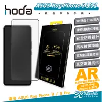 在飛比找蝦皮商城優惠-hoda AR 9H 抗反射 電競 霧面 磨砂 玻璃貼 保護