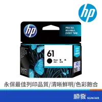 在飛比找蝦皮商城優惠-HP 惠普 CH561WA (61) 黑色墨水匣 61黑